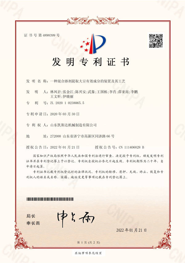 一種混合溶劑提取大豆有效成分的裝置及其工藝