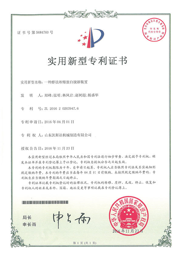 一種醇法濃縮蛋白脫溶裝置