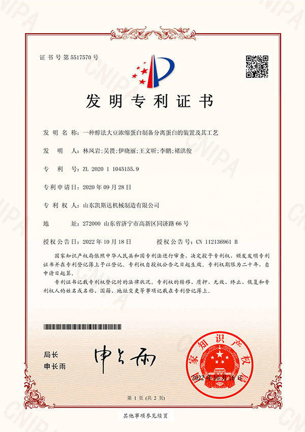 一種醇法大豆濃縮蛋白制備分離蛋白的裝置及其工藝