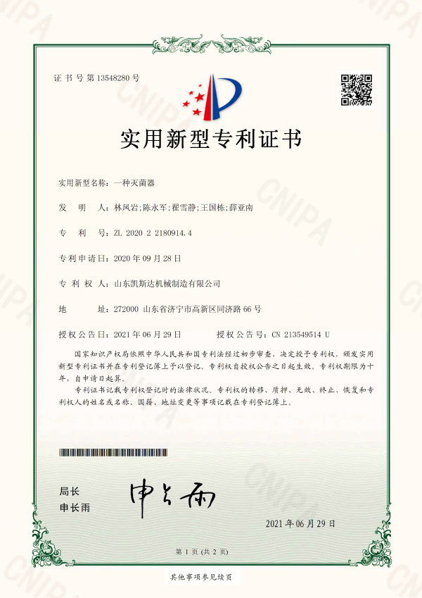 一種滅菌器