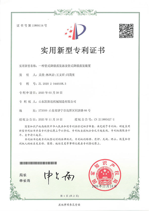一種管式降膜蒸發器及管式降膜蒸發裝置