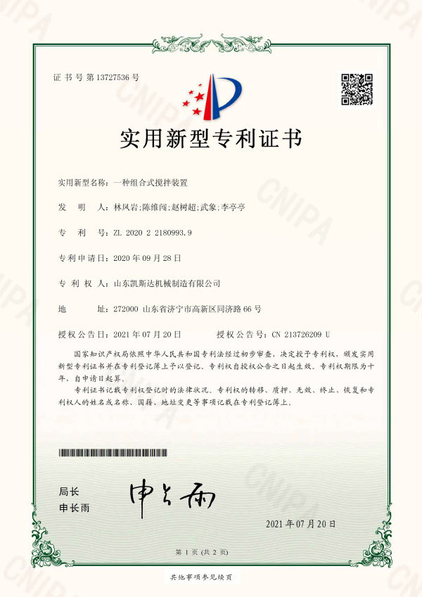 一種組合式攪拌裝置