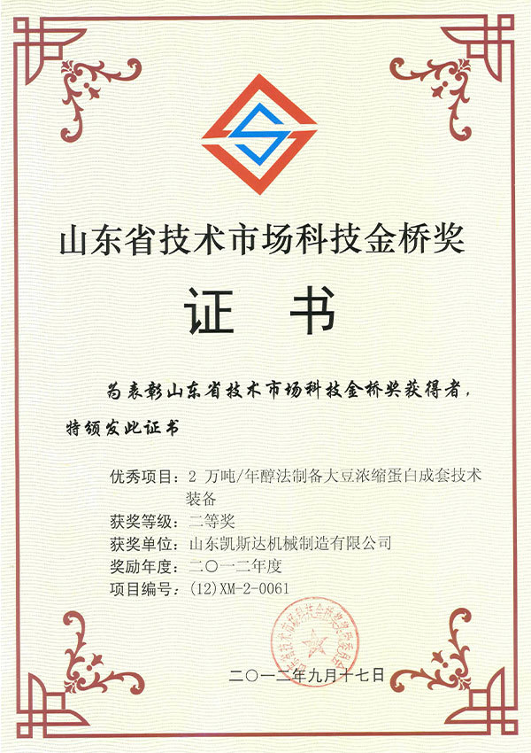 科技金橋獎證書(2萬噸)