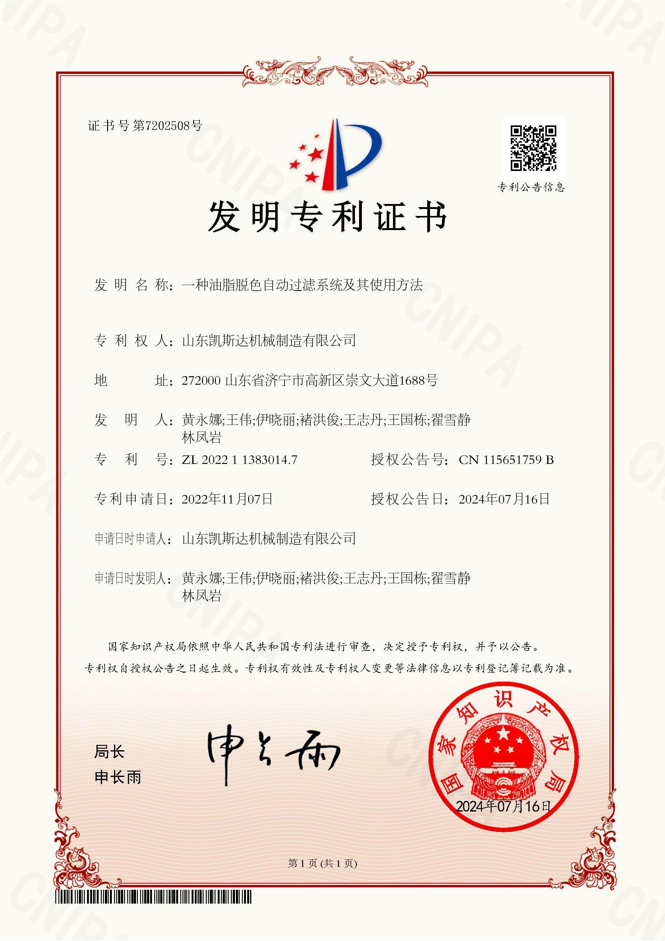 一種油脂脫色自動過濾系統及其使用方法-發明專利