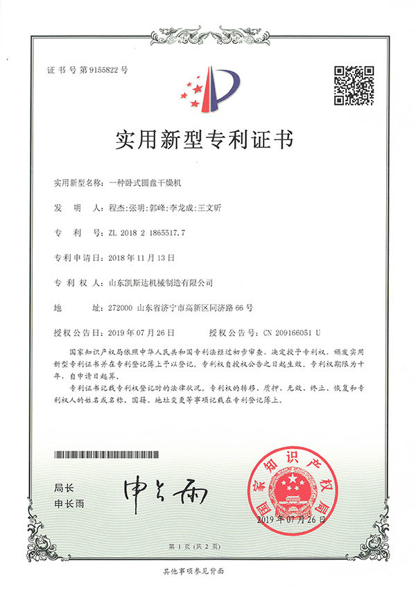 一種卧式圓盤幹燥機