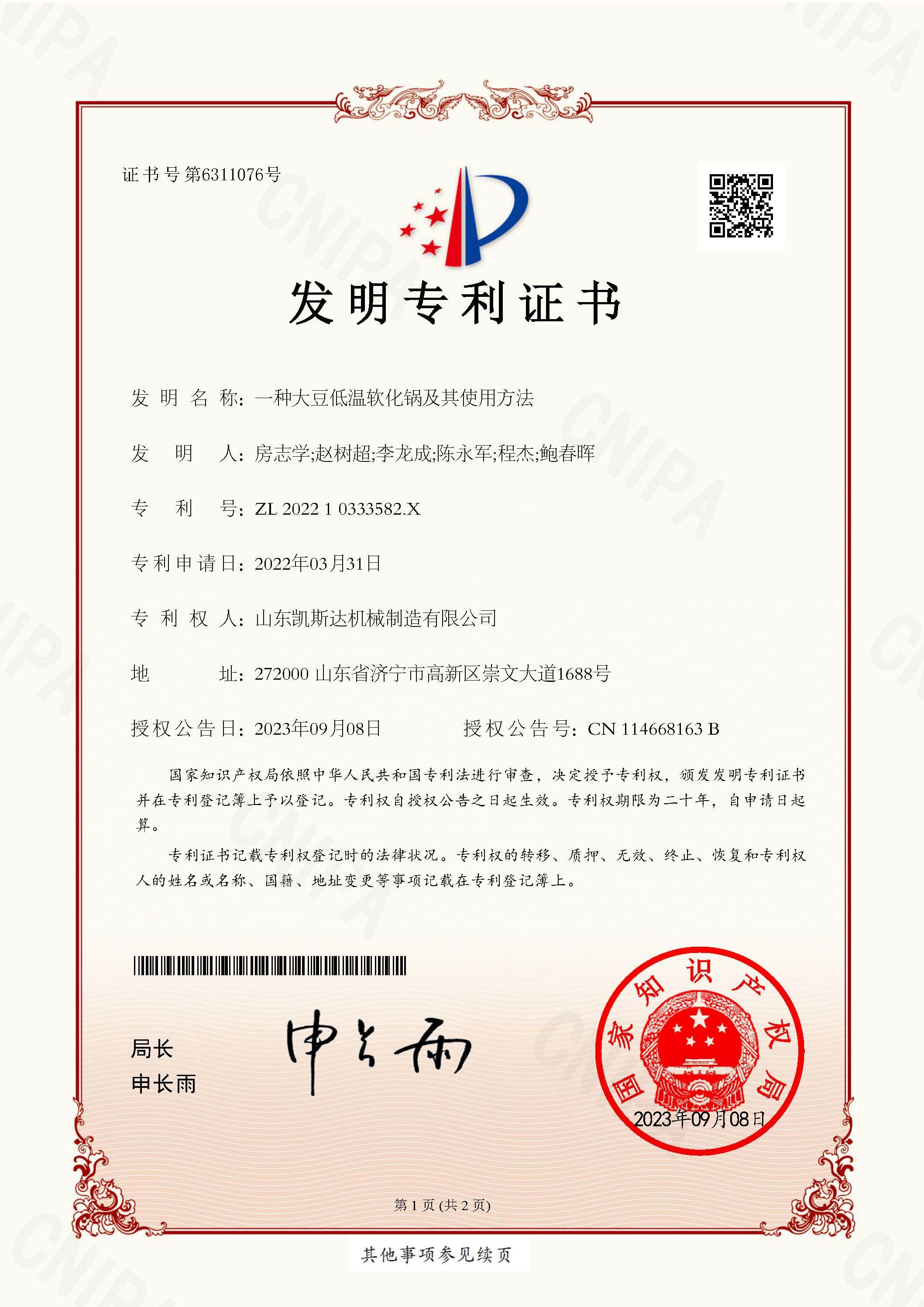 一種大豆低溫軟化鍋及其使用方法發明專利