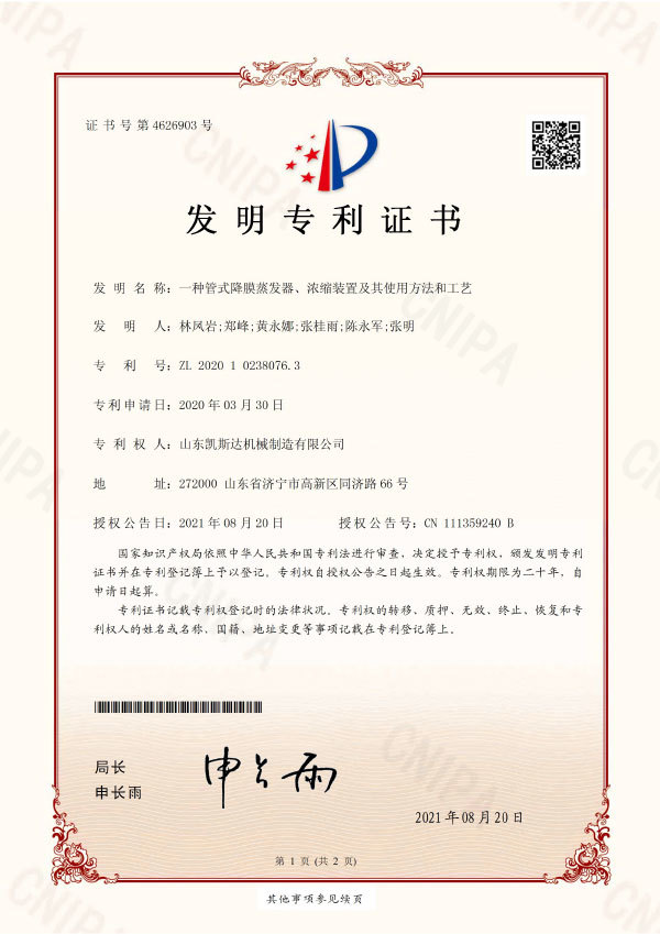 一種管式降膜蒸發器、濃縮裝置及其使用方法和工藝