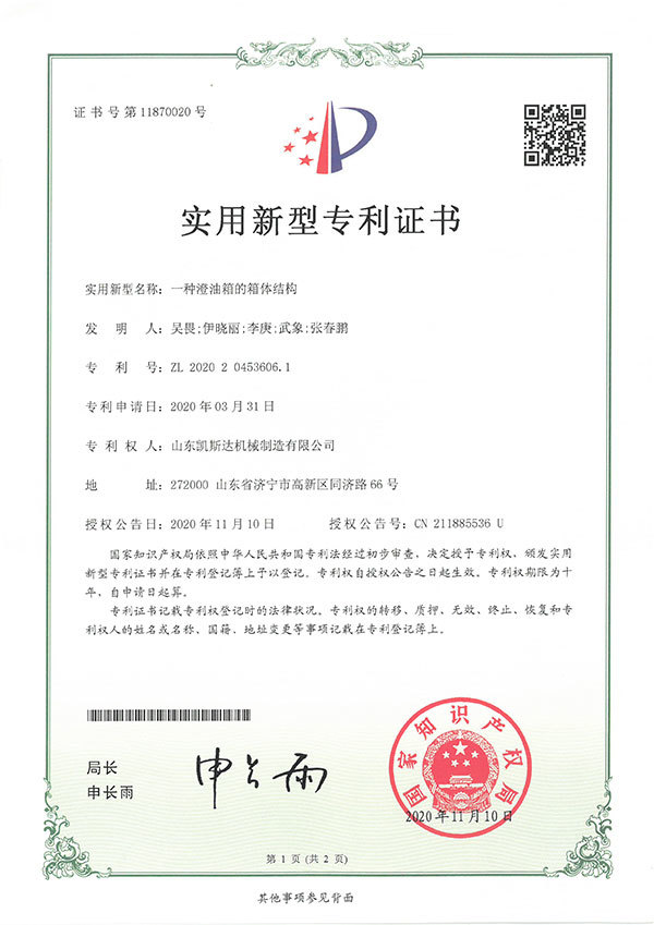 一種澄油箱的箱體結構