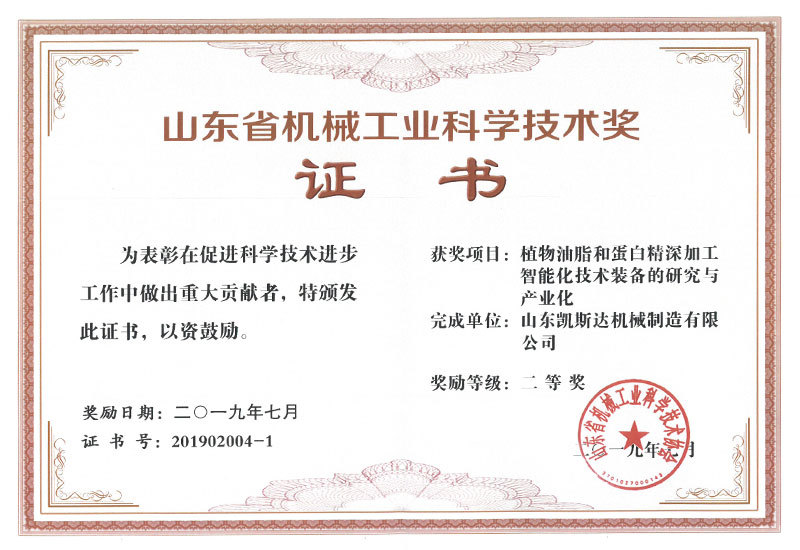 植物蛋白精深加工二等獎