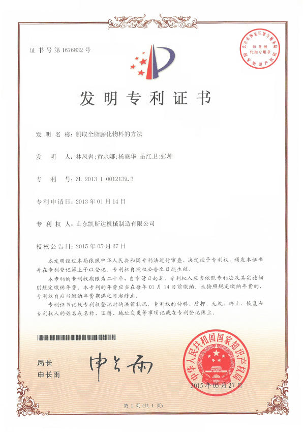 制取全脂膨化物料的方法