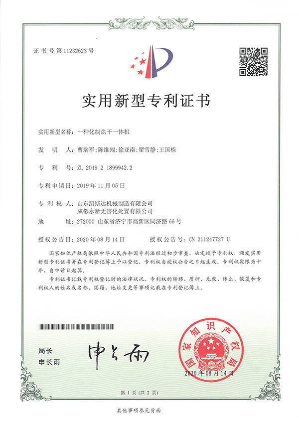 一種化制烘幹一體機
