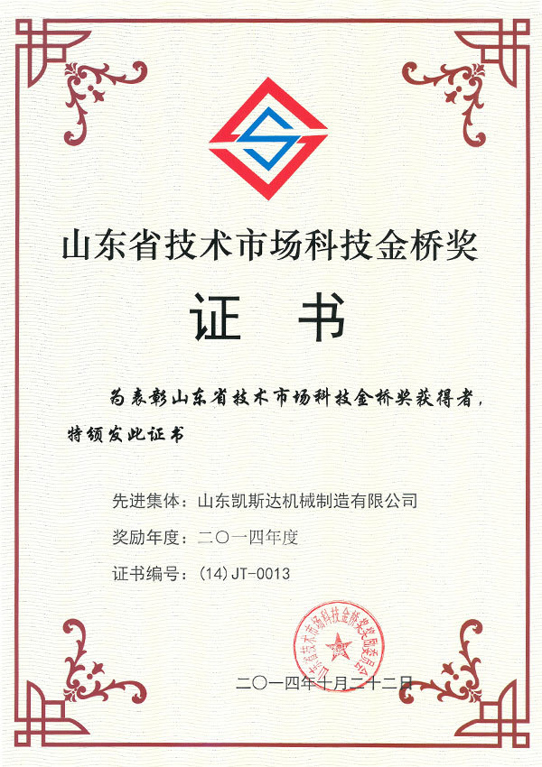 集體金橋獎