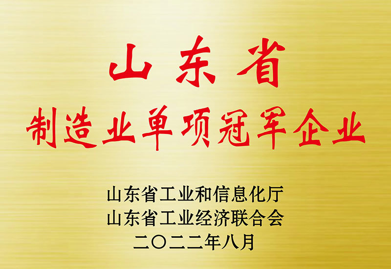 制造業單項冠軍企業