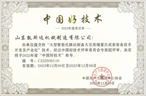中國好技術證書